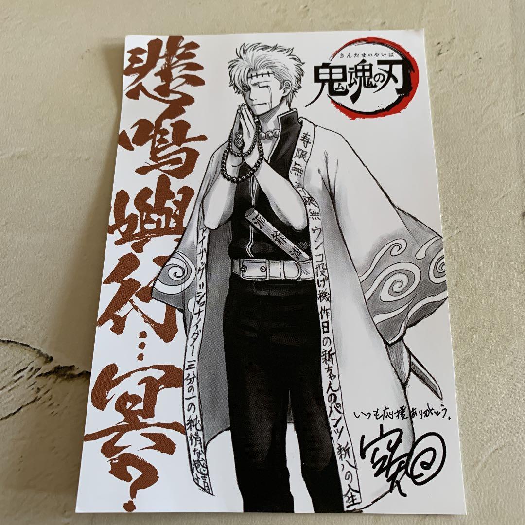 映画入場特典 銀魂 THE FINAL 鬼滅の刃 悲鳴嶼行冥？(銀さん) - メルカリ