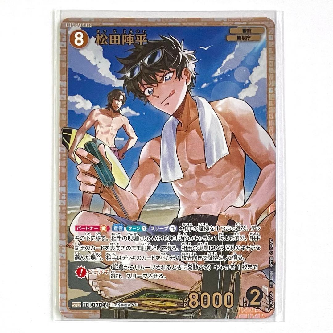 名探偵コナン TCG 交錯する刃 SRP 松田陣平 - メルカリ