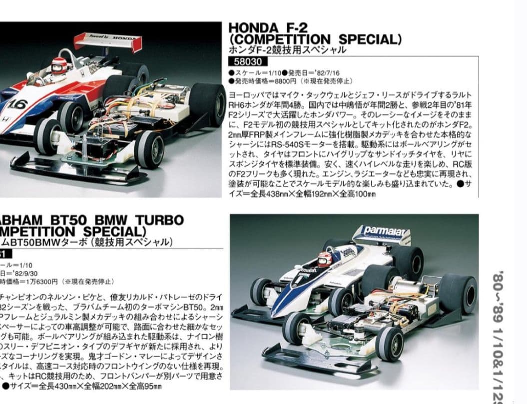 タミヤ限定リミテッドエディションアイテム　ブラバムBT50 ステッカーセット新品