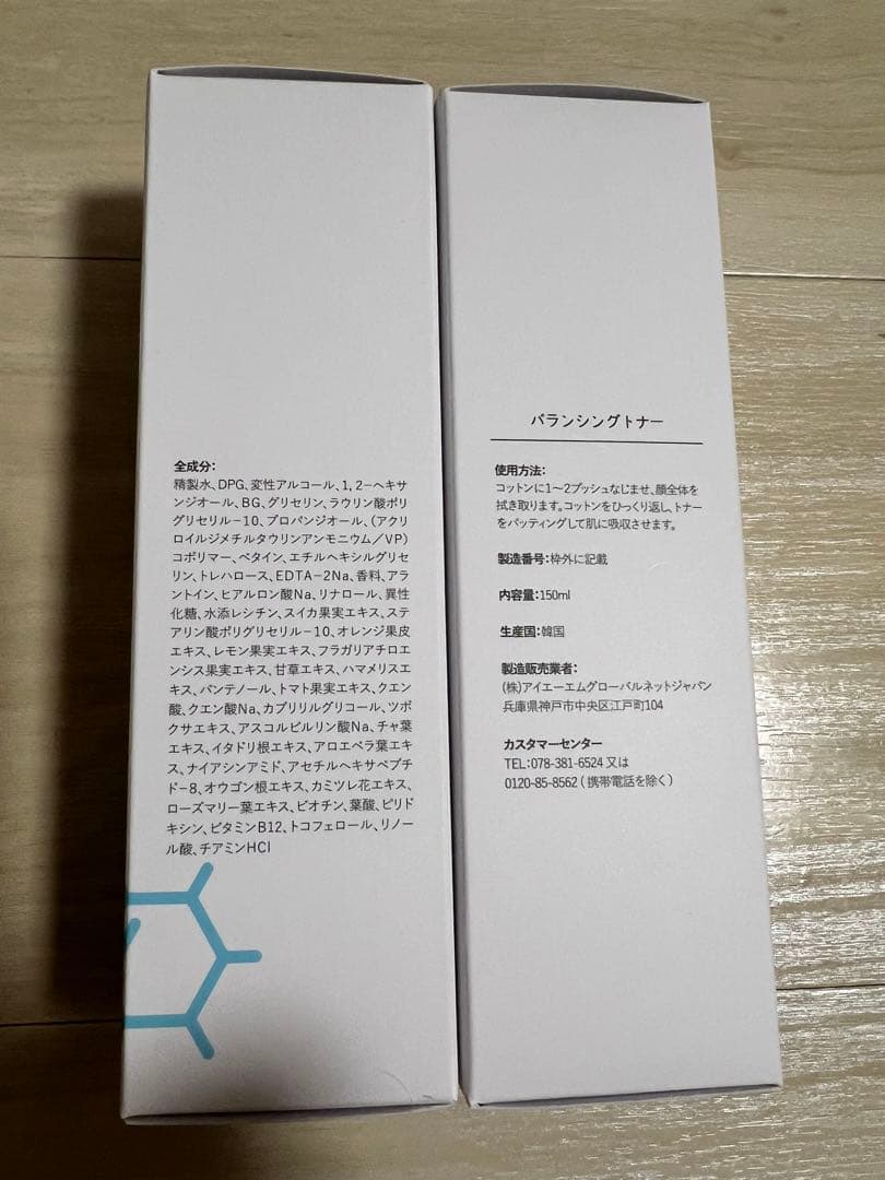 メディアスジャパン　バランシングトナー新品2本