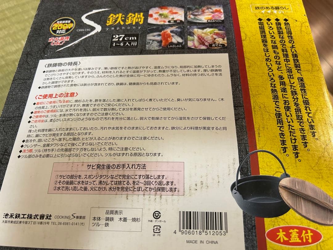 パーティーに！蓋付き鉄鍋　27cm 4〜6人用　電磁調理器200V対応