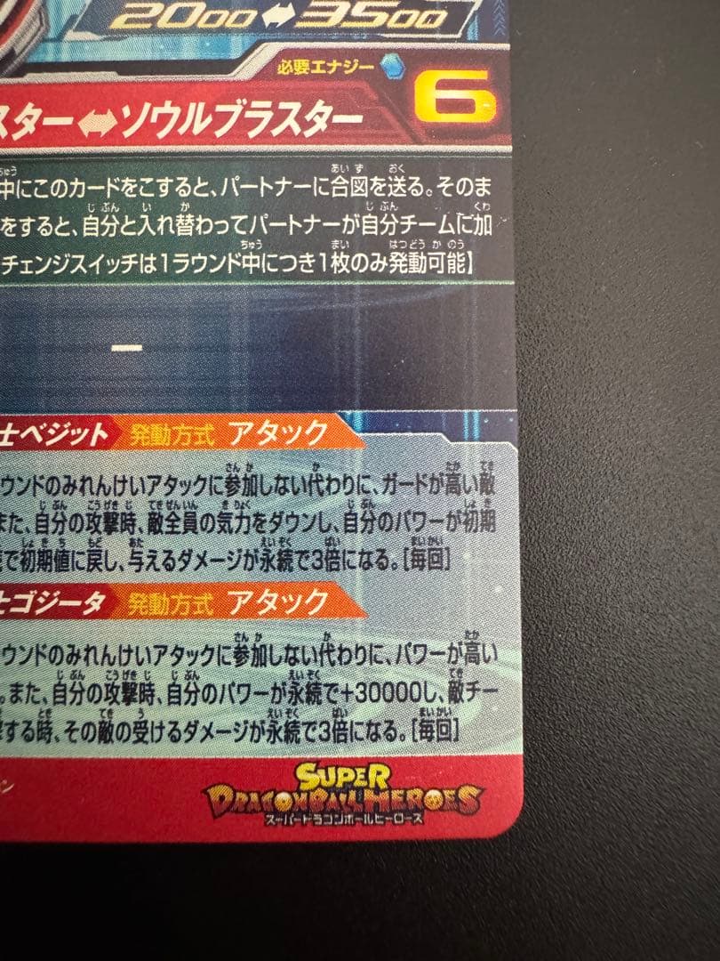 スーパードラゴンボールヒーローズ ベジット↔ゴジータ:ゼノ UGM8-SEC