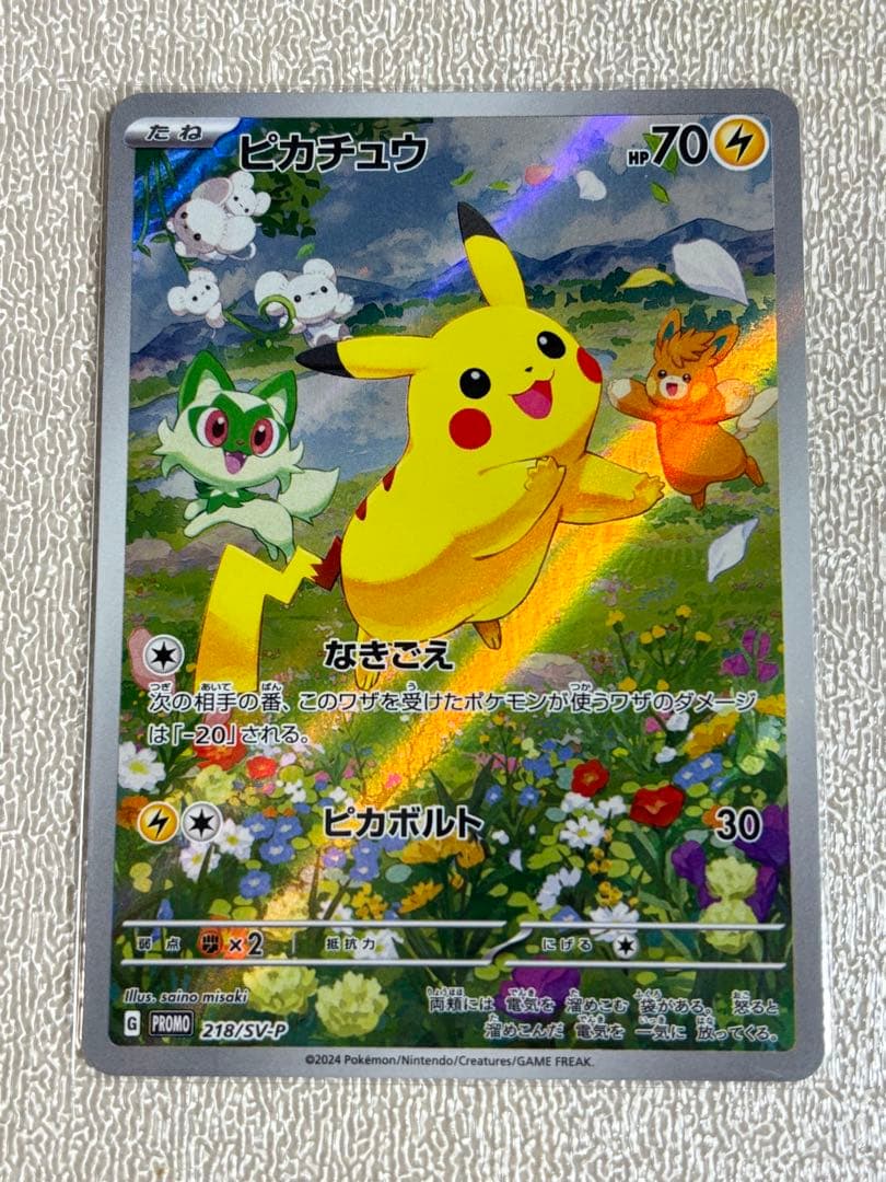 ポケモンカード　夏ポケカ　ピカチュウ　プロモ