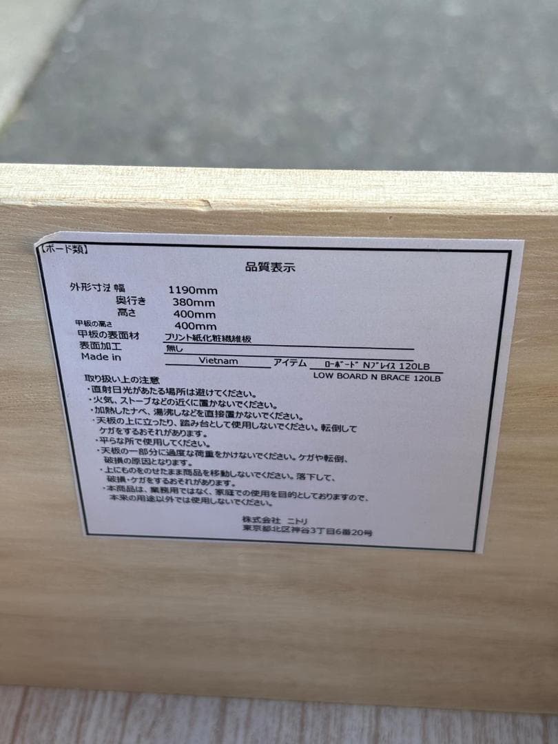 NITORI ニトリ ローボード N ブレイス 120LB ミドルブラウン