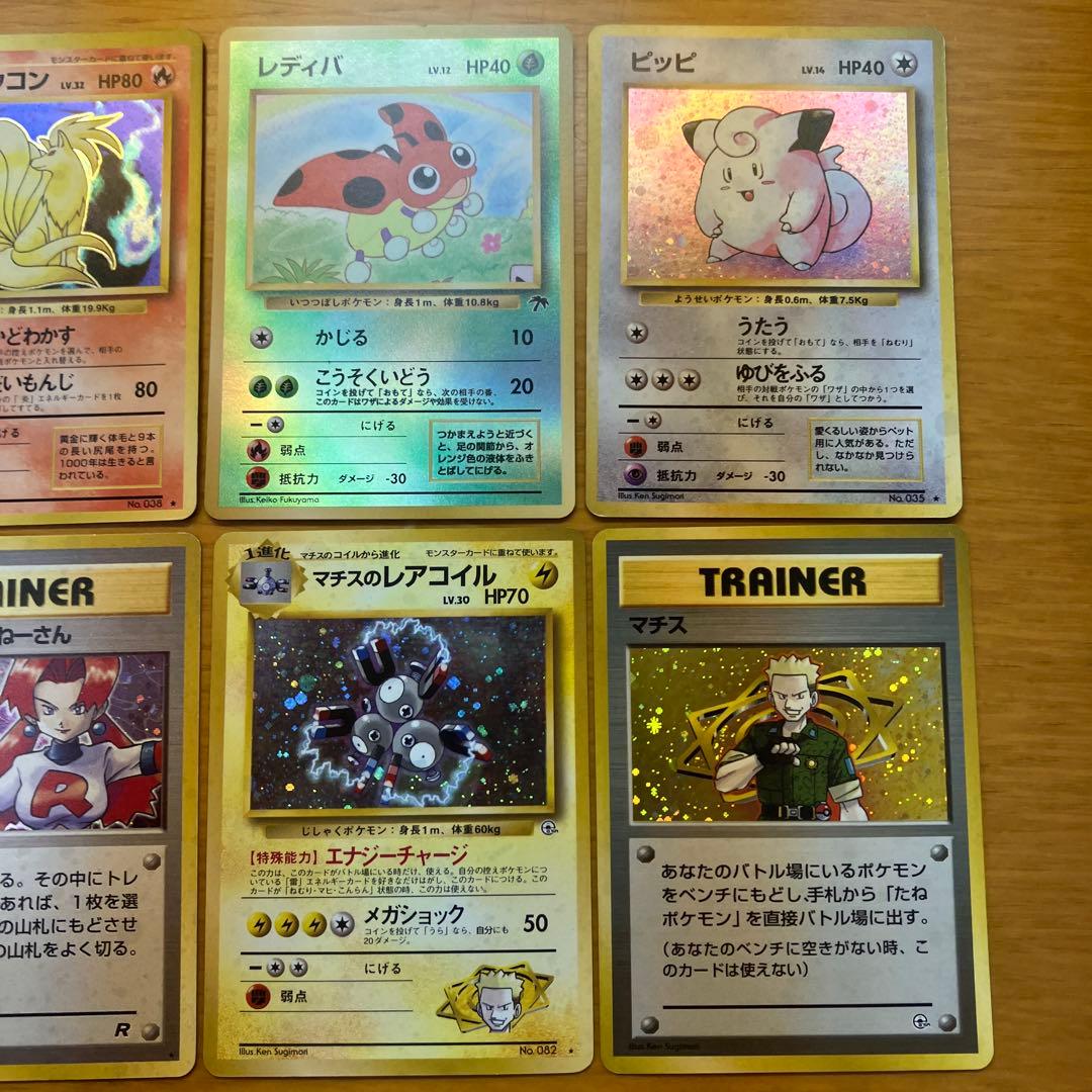 人気ポケモンカードまとめ売り　旧裏　わるいリザードン　キュウコン　R団　サザン