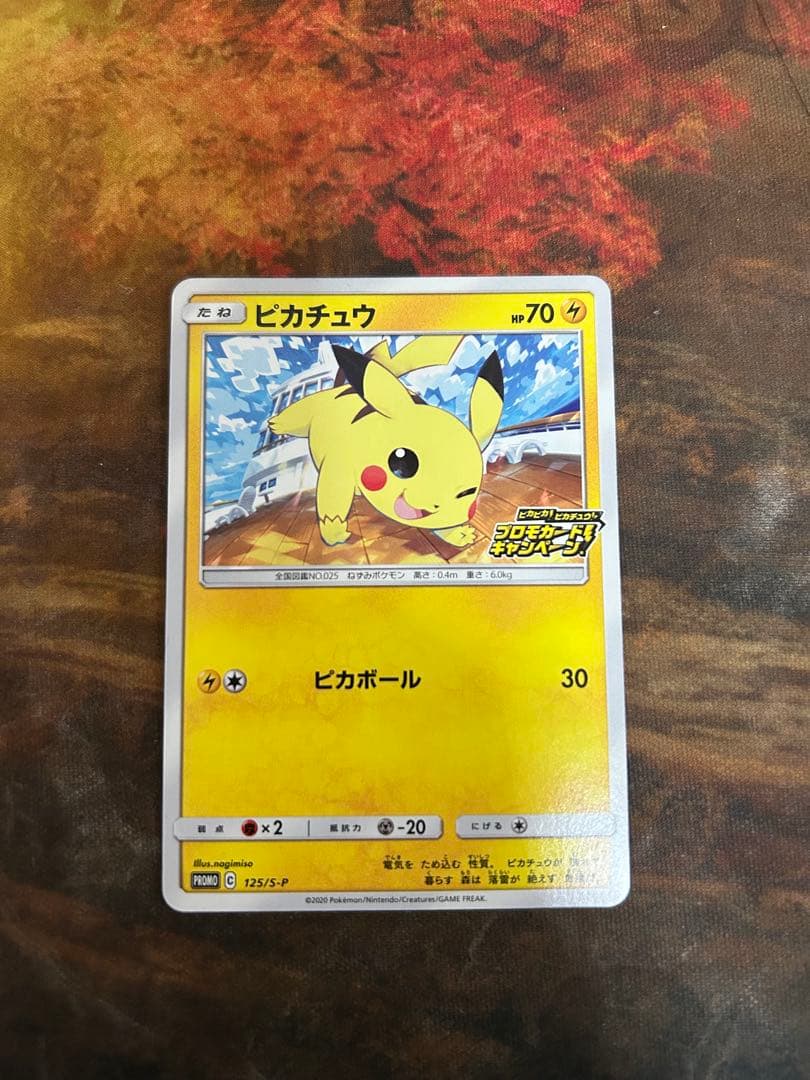 ピカチュウ：「ピカピカ！ピカチュウ！プロモカードキャンペーン