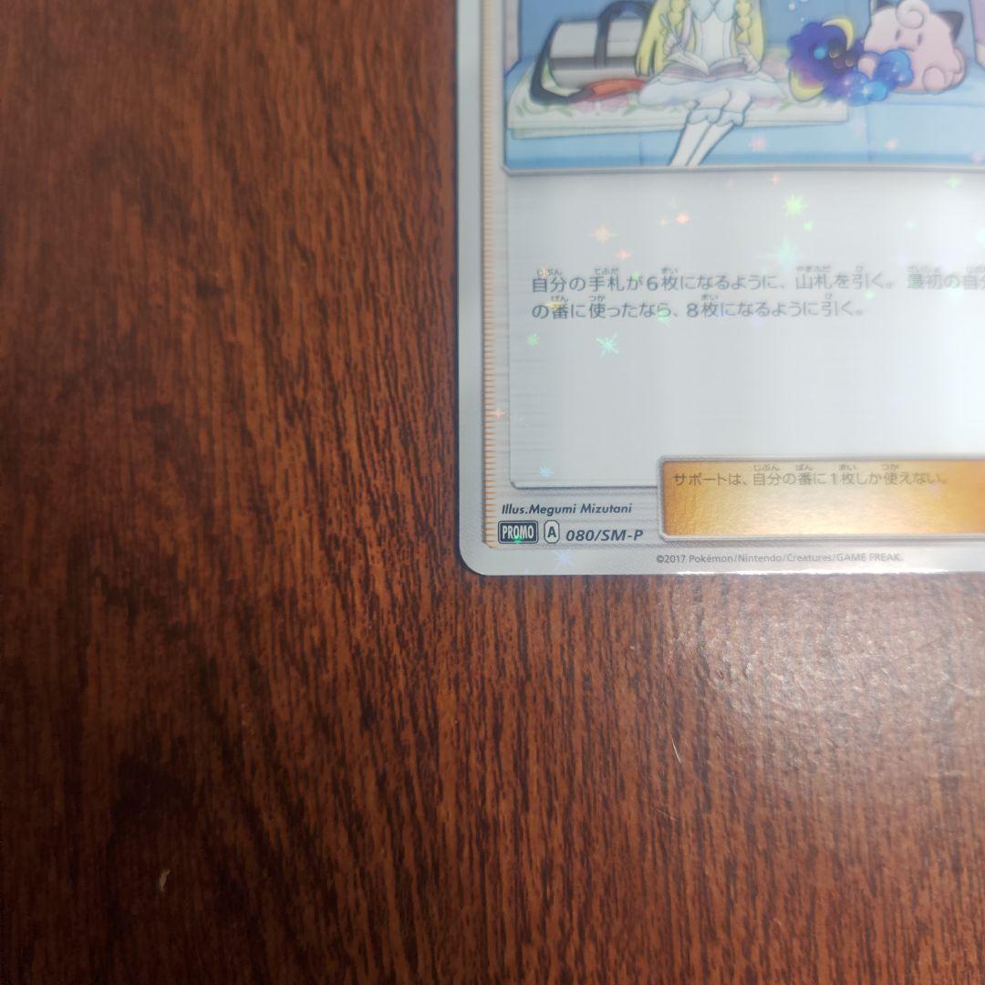 ポケモンカード　リーリエ　プロモ　美品　コレクションよりの出品
