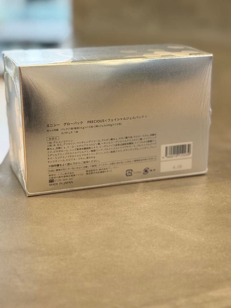 【正規品5セット】エニシーグローパック 炭酸ガスパック 10回分　新品未使用品