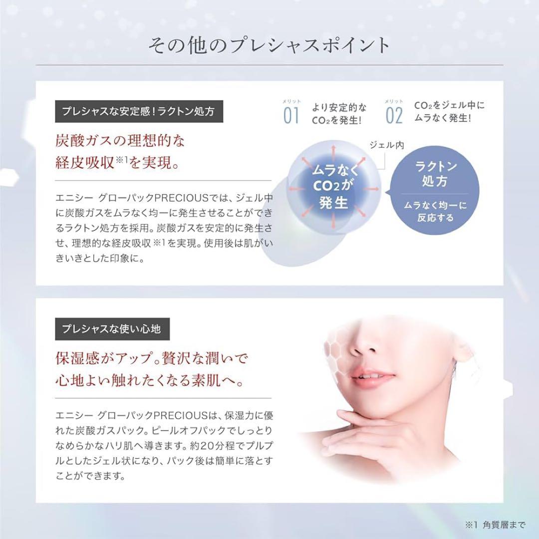 【正規品5セット】エニシーグローパック 炭酸ガスパック 10回分　新品未使用品