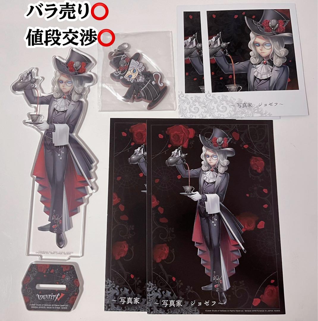 IdentityV 第五人格 ジョゼフ 一番くじ グッズ - メルカリ