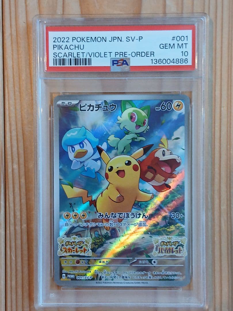 PSA10 ピカチュウ スカバイ プロモ PROMO 001/SV-P