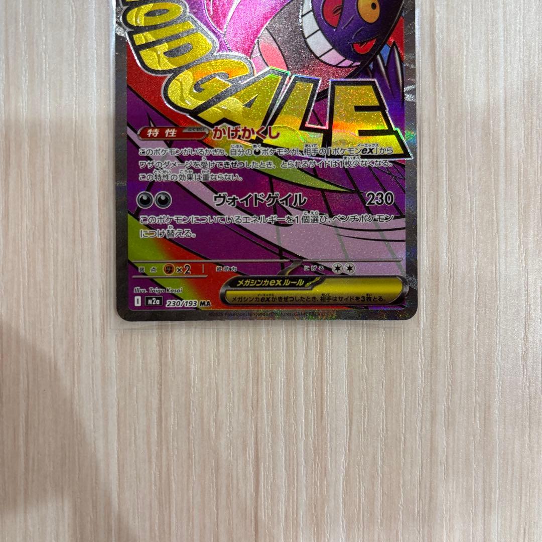 中国語箔押しエラーカード】メガゲンガーex MA M2a 230/193 - メルカリ