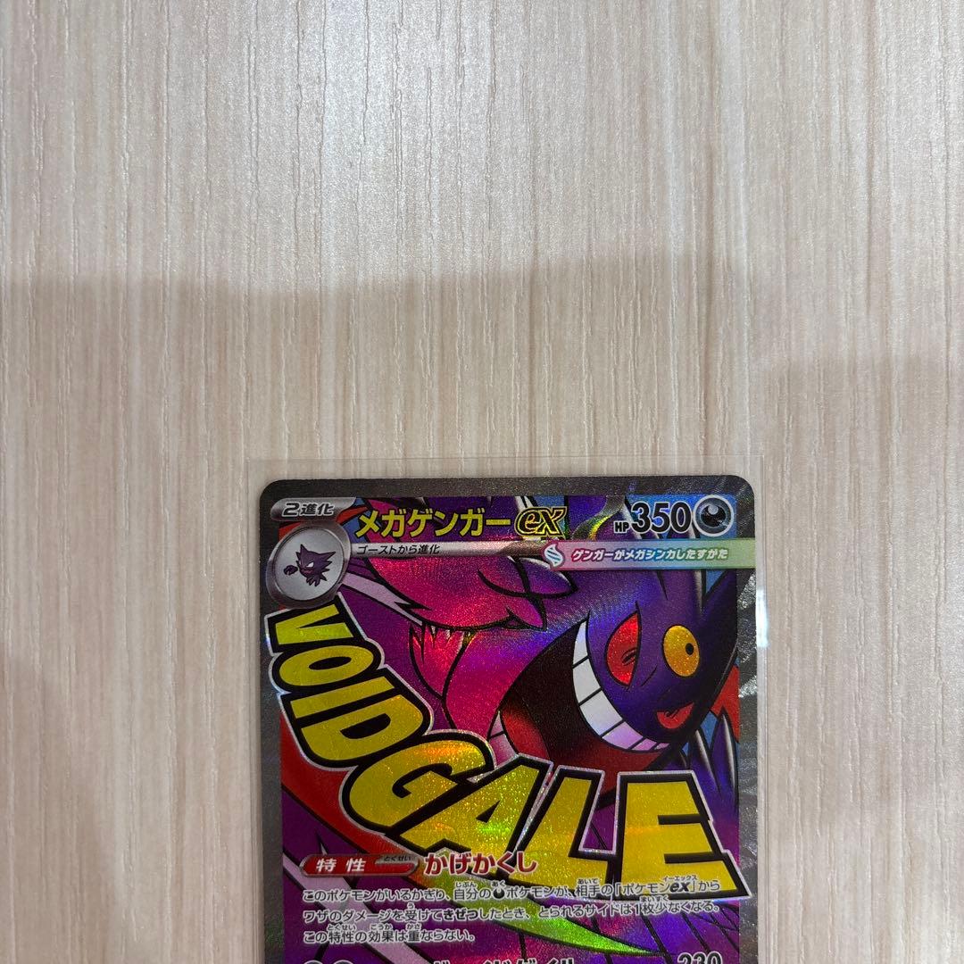 中国語箔押しエラーカード】メガゲンガーex MA M2a 230/193 - メルカリ