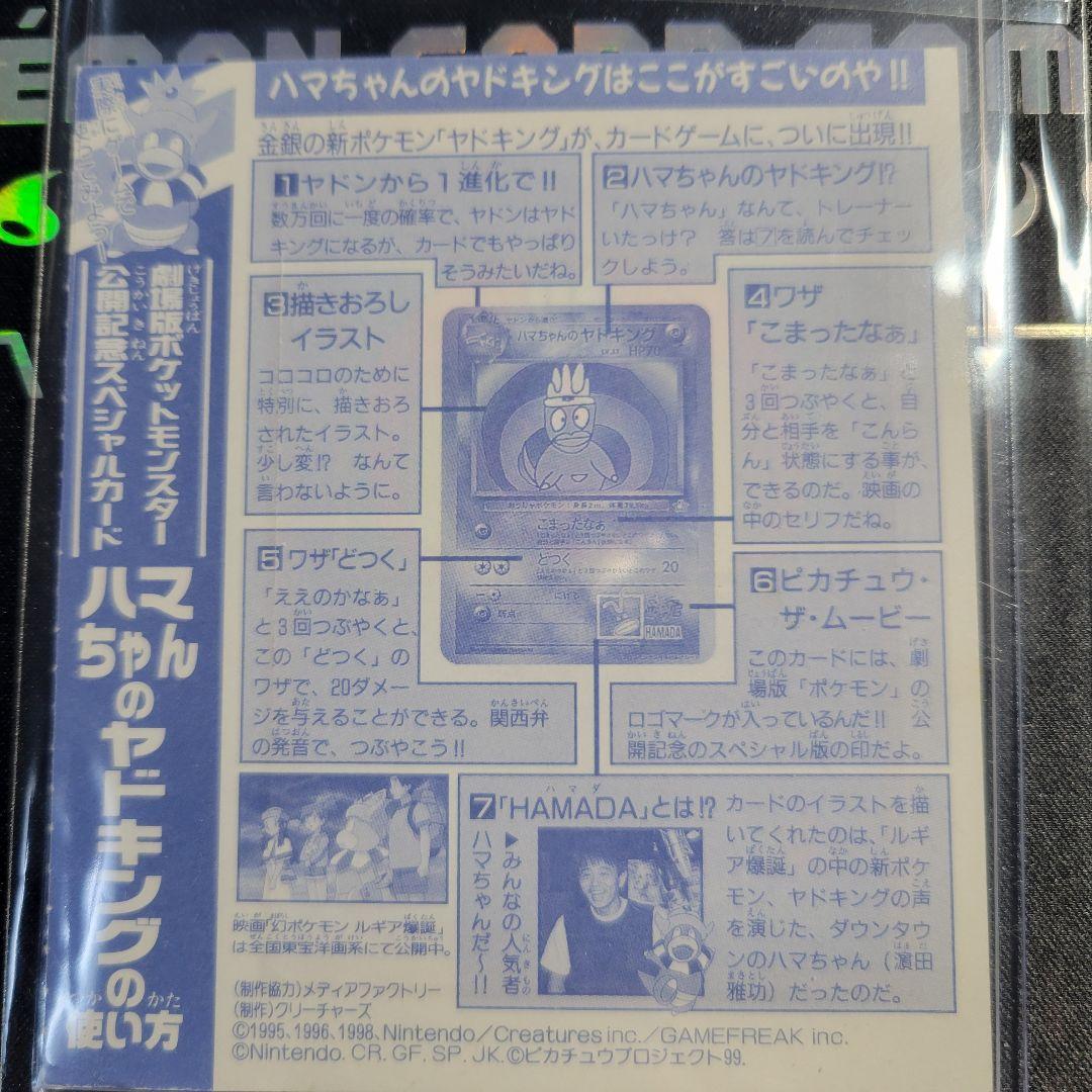希少】ハマちゃんのヤドキング 未剥がし 旧裏 コロコロコミック