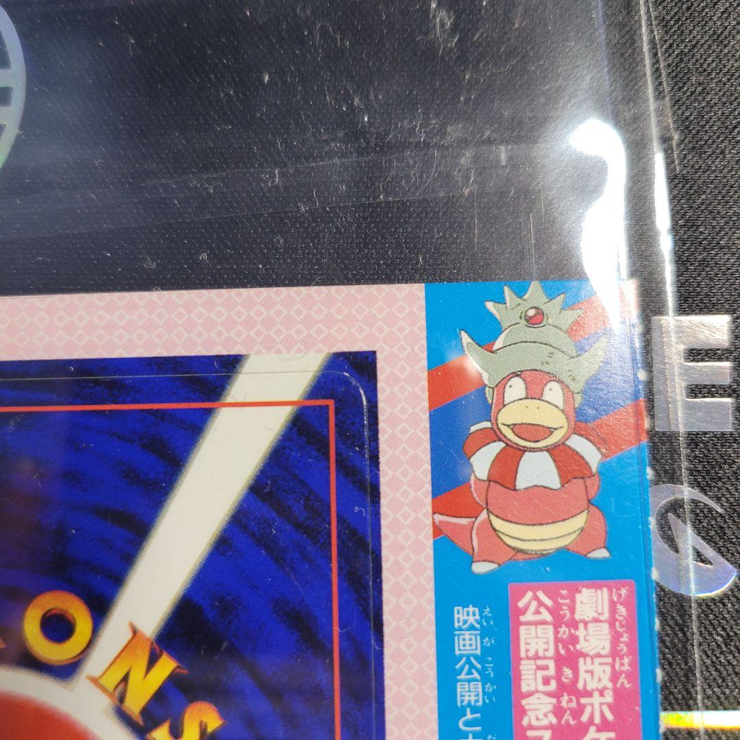 希少】ハマちゃんのヤドキング 未剥がし 旧裏 コロコロコミック