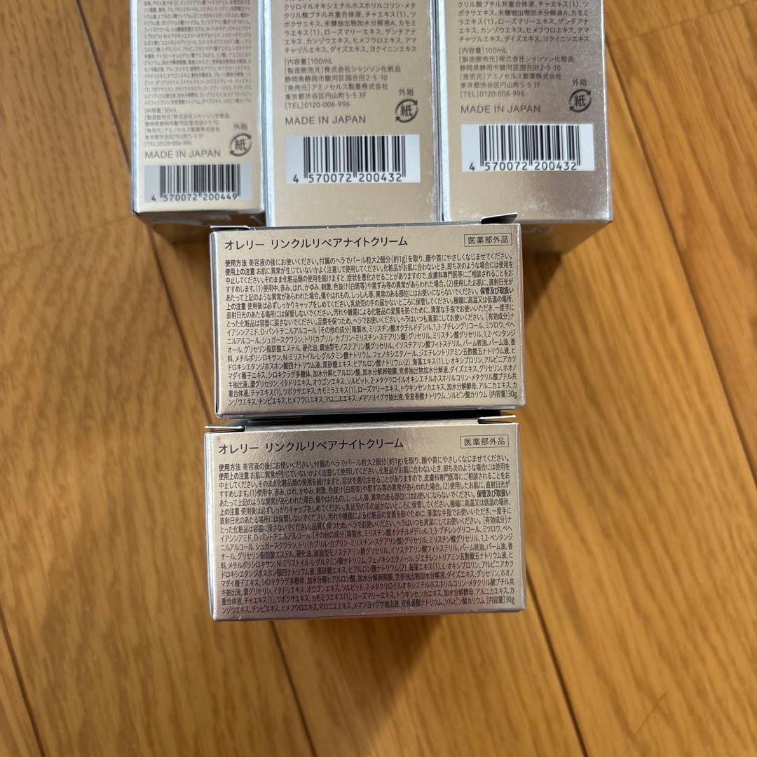 オレリー化粧水、美容液、クリーム5点セット