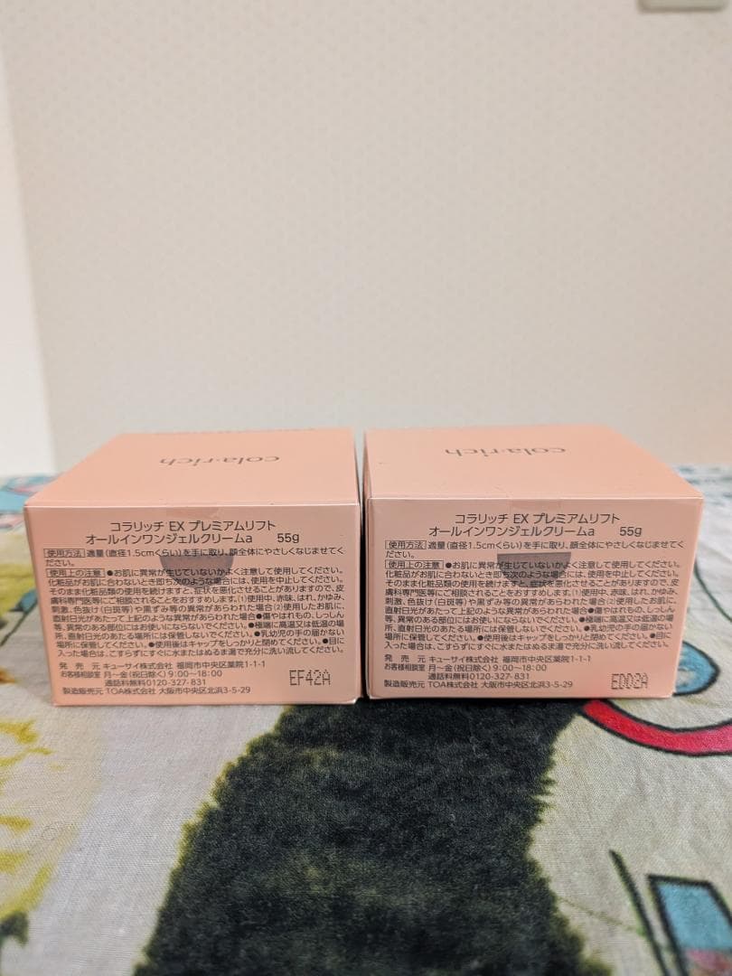 【新品未開封】コラリッチEX プレミアムリフトジェル 55g オールインワン