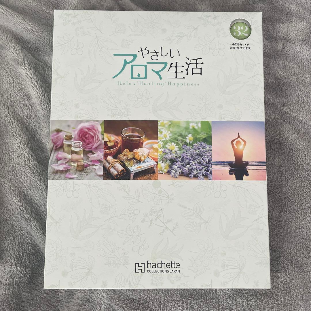 やさしいアロマ生活　アロマオイル　38本　特典付き