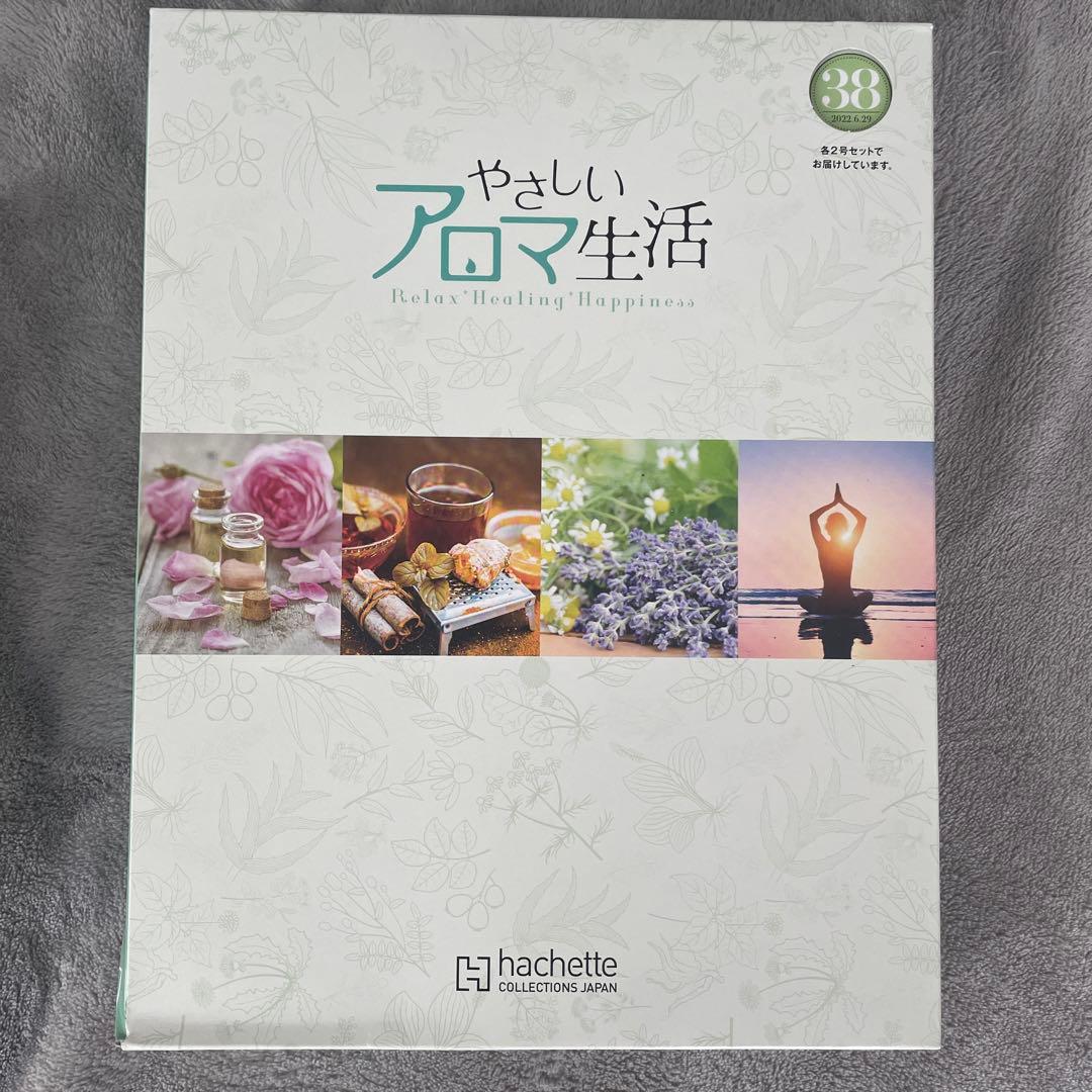 やさしいアロマ生活　アロマオイル　38本　特典付き