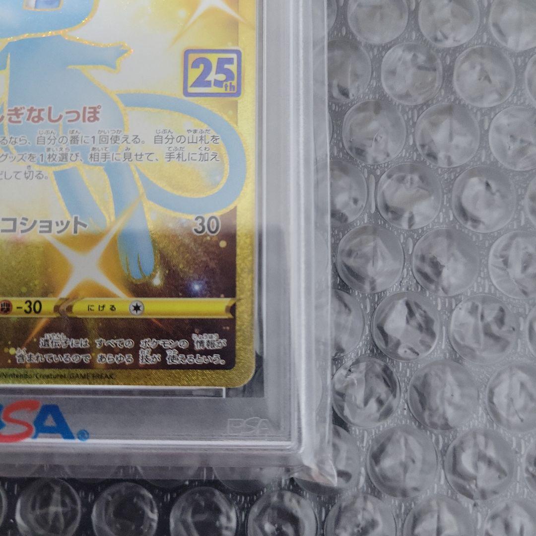 最安値PSA10ミュウ UR 25th 最安値ミュウ UR 25th PSA10 相場上昇中