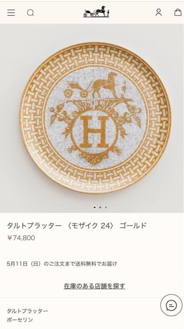 エルメス タルトプラッター モザイク24 プレート ディナープレート 食器