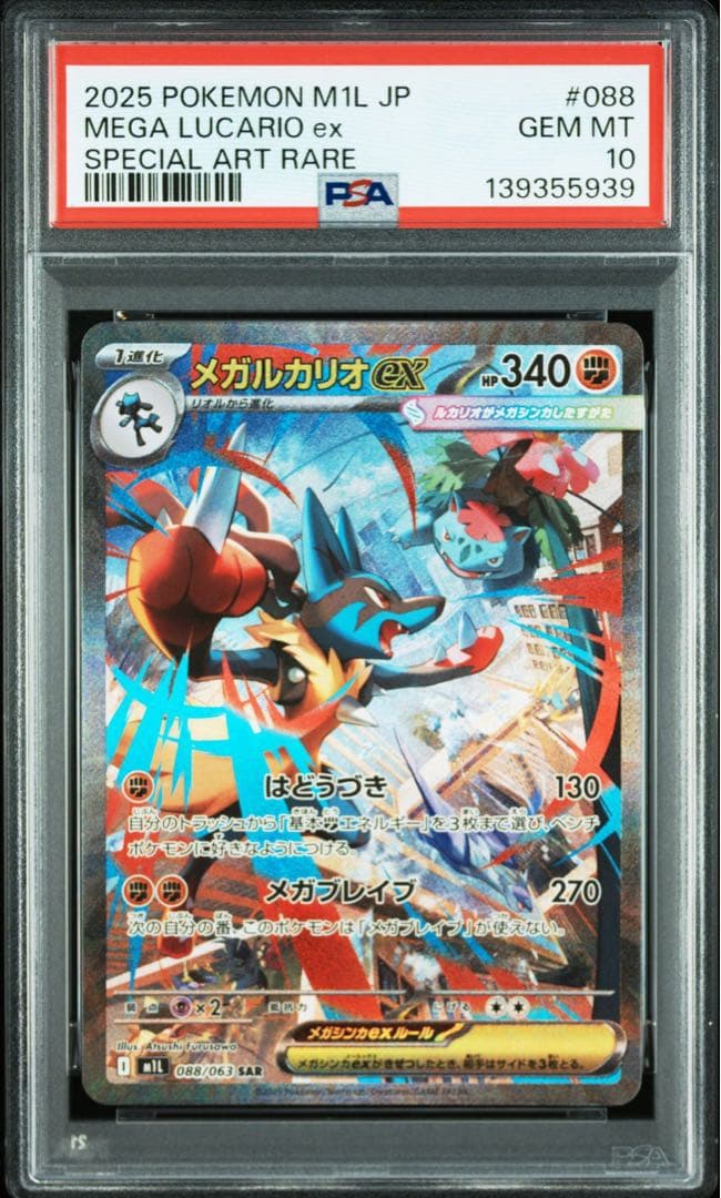 PSA10 連番】ポケモンカード メガサーナイト メガルカリオ ex sar