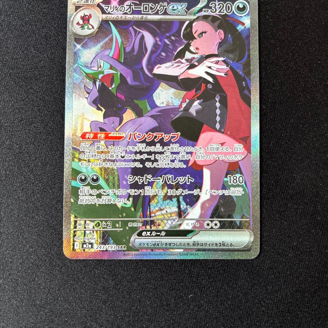 マリィのオーロンゲex SAR 243/193 ポケモンカード - メルカリ