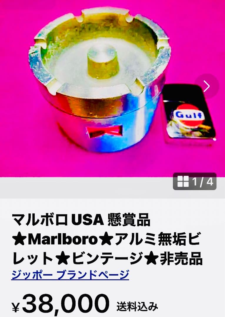 マルボロUSA 懸賞品Marlboro★アルミ無垢ビレット★ビンテージ★非売品