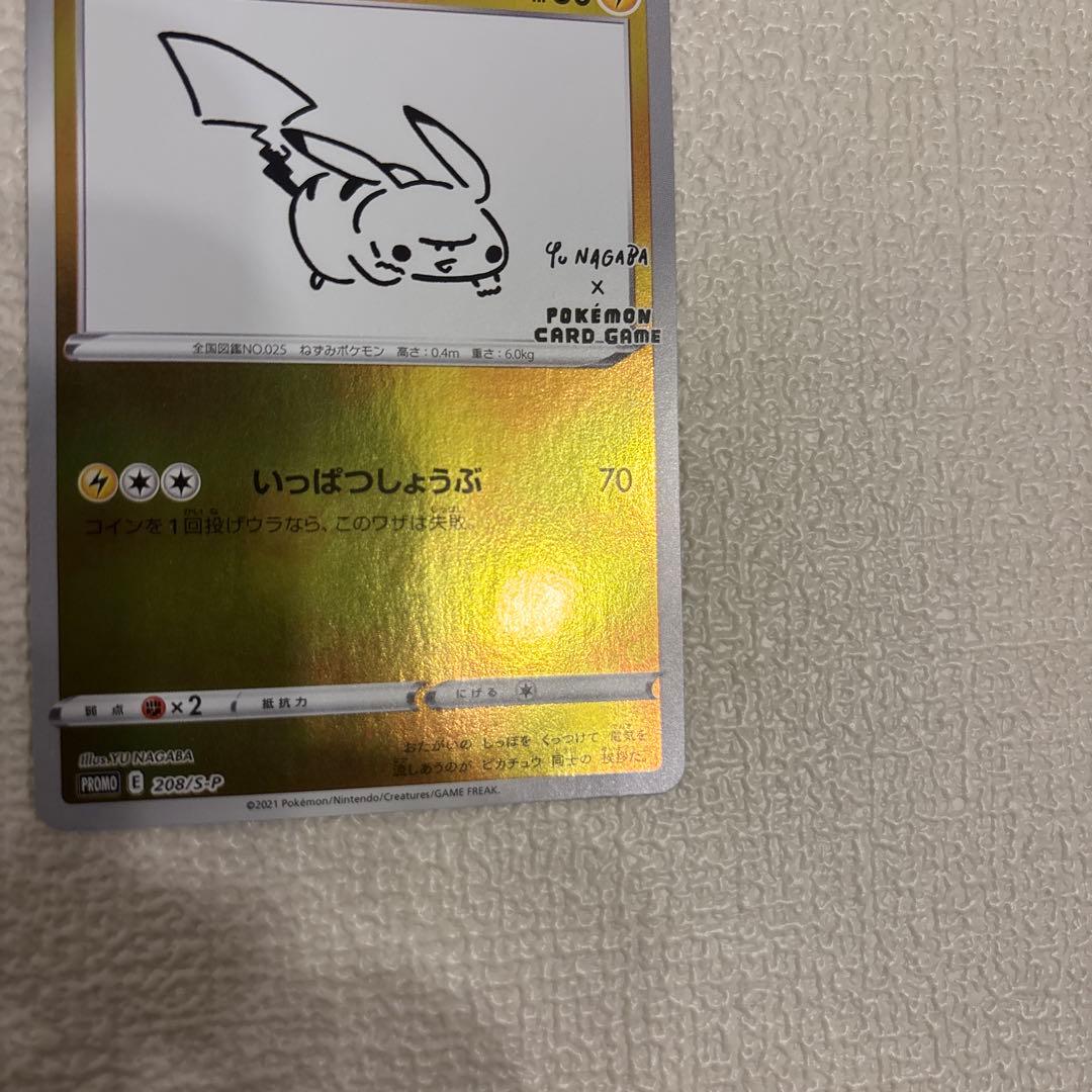 【美品】ポケモンカード ピカチュウ 208/S-P 長場雄 プロモ