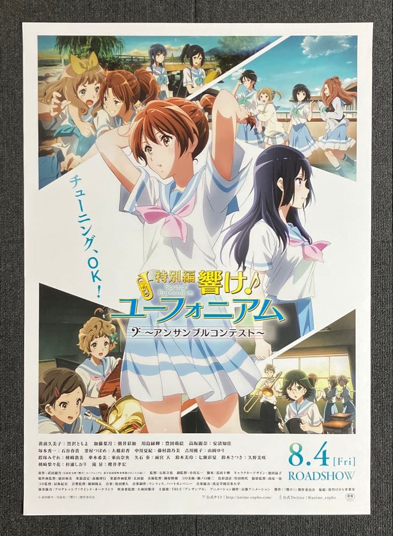 特別編 響け！ユーフォニアム〜アンサンブルコンテスト〜』告知
