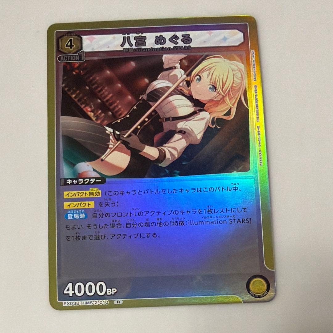 ユニオンアリーナ 八宮めぐる シャニマス R - メルカリ