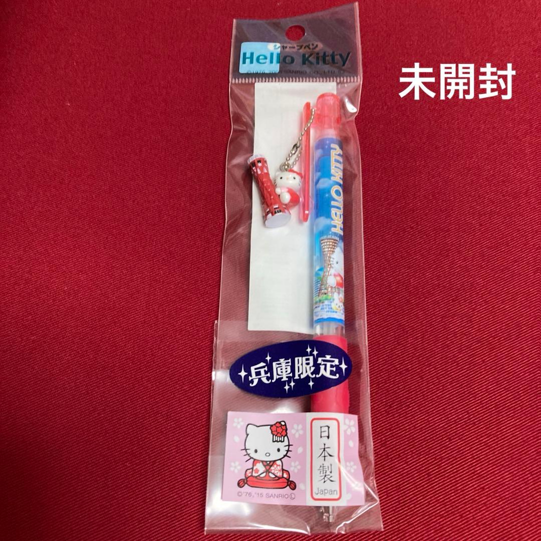 未開封 シャープ ペン ハローキティ 兵庫限定 日本製 - メルカリ