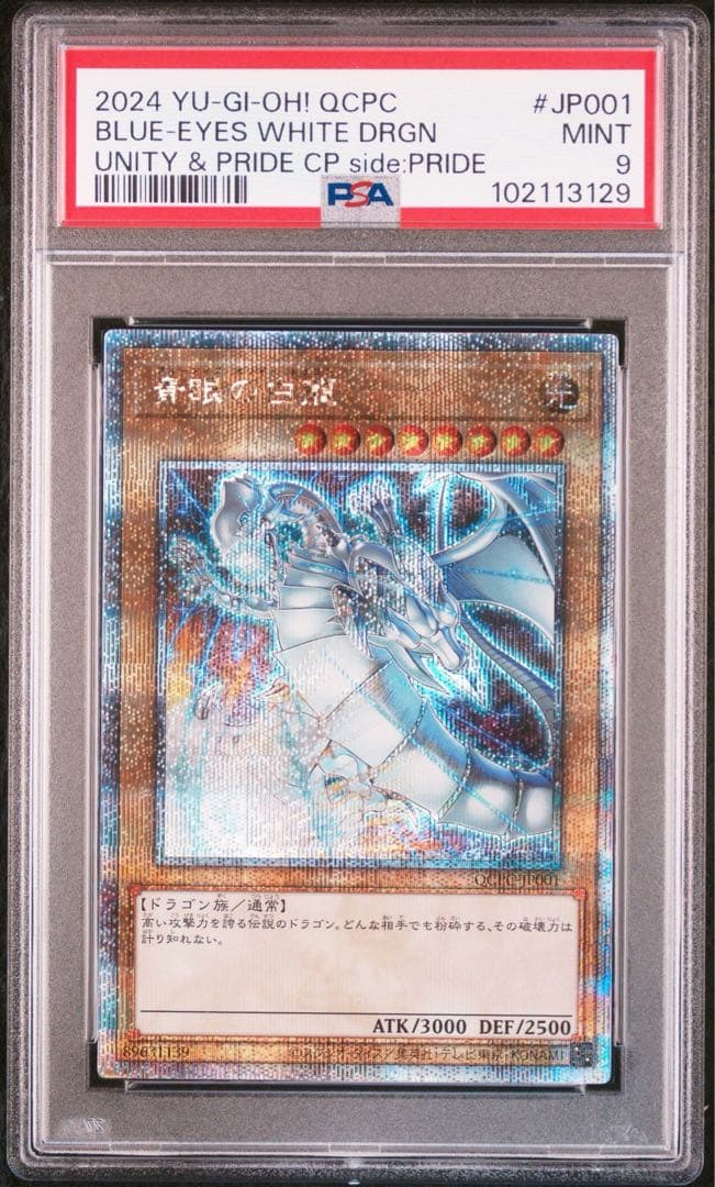 海馬 スペシャル カード セット PSA 連番 遊戯王 ワンオーナー