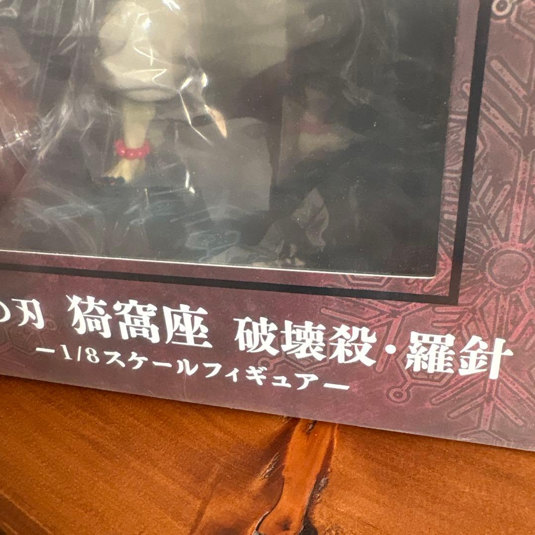 【新品未開封】 鬼滅の刃 上限の参 猗窩座 術式展開 破壊殺 羅針 1/8完成品