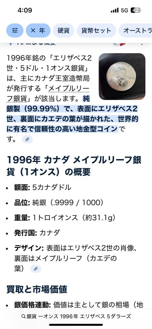 純銀ウォーキングリバティ1995年エリザベス1996年1ozメイプルリーフ