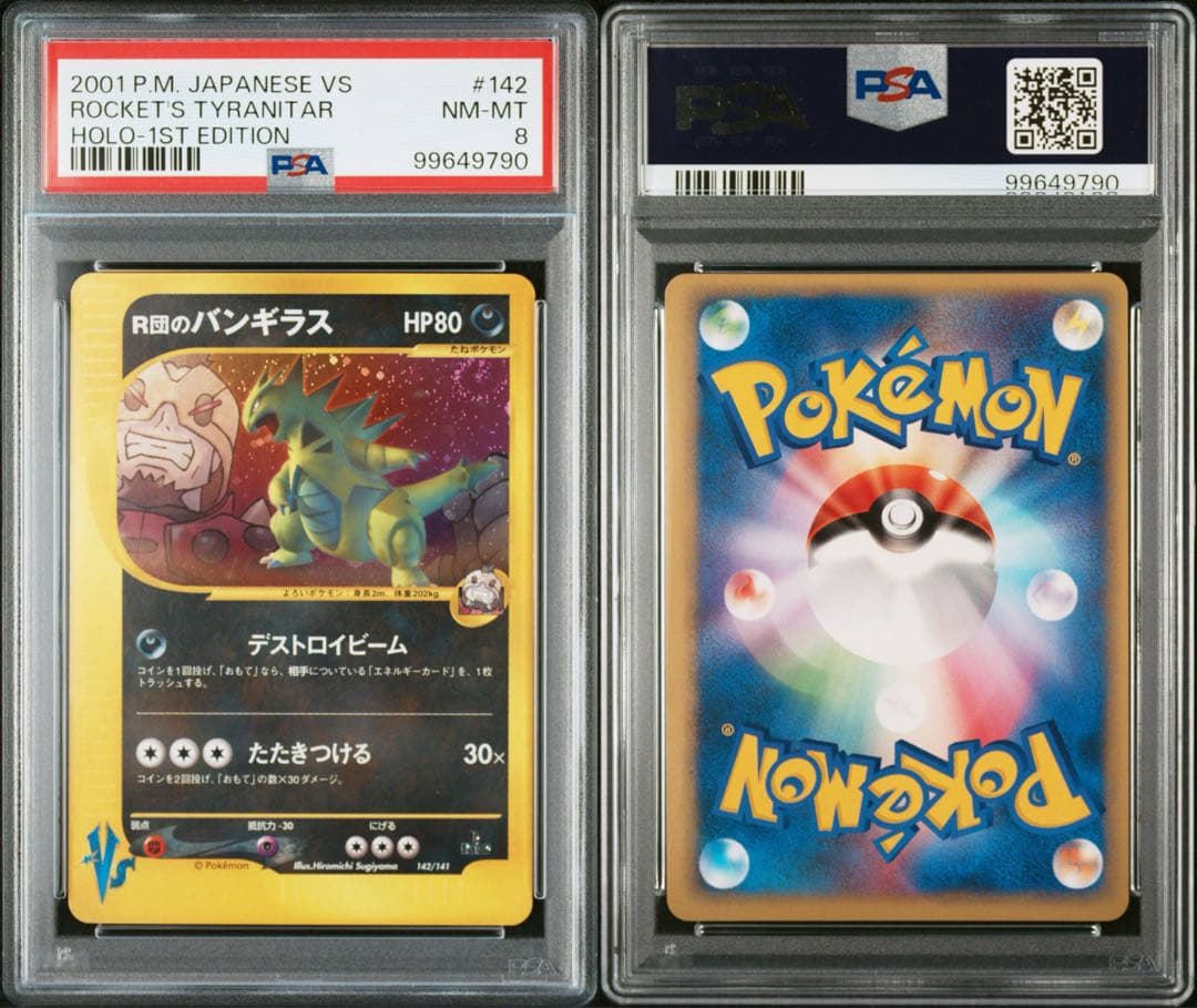 psa8•9】R団のバンギラス 悪エネルギー VS 142/141 連番 - メルカリ