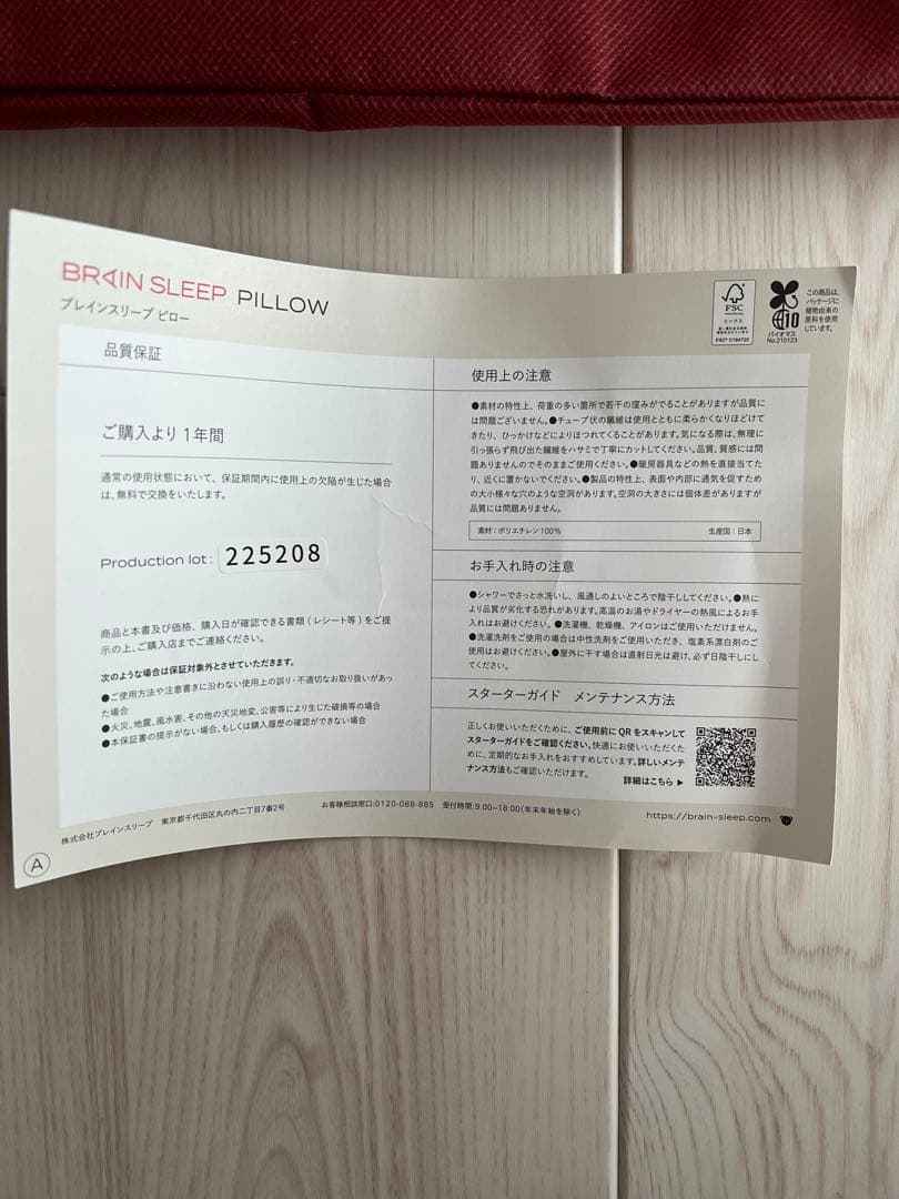 ブレインスリープピロー スタンダード 専用カバー付属