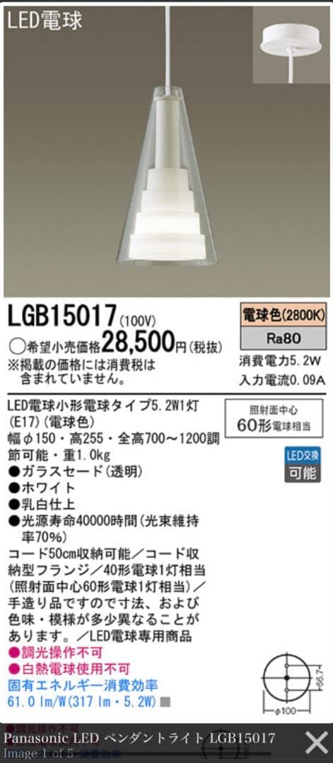 Panasonic ペンダントライトLGB15017 ３個（バラ売可）
