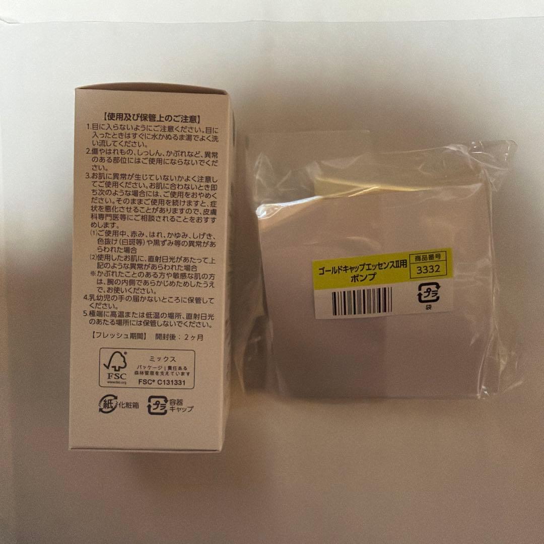 プラノアシュラン ゴールドキャップエッセンス II 40g ポンプ付