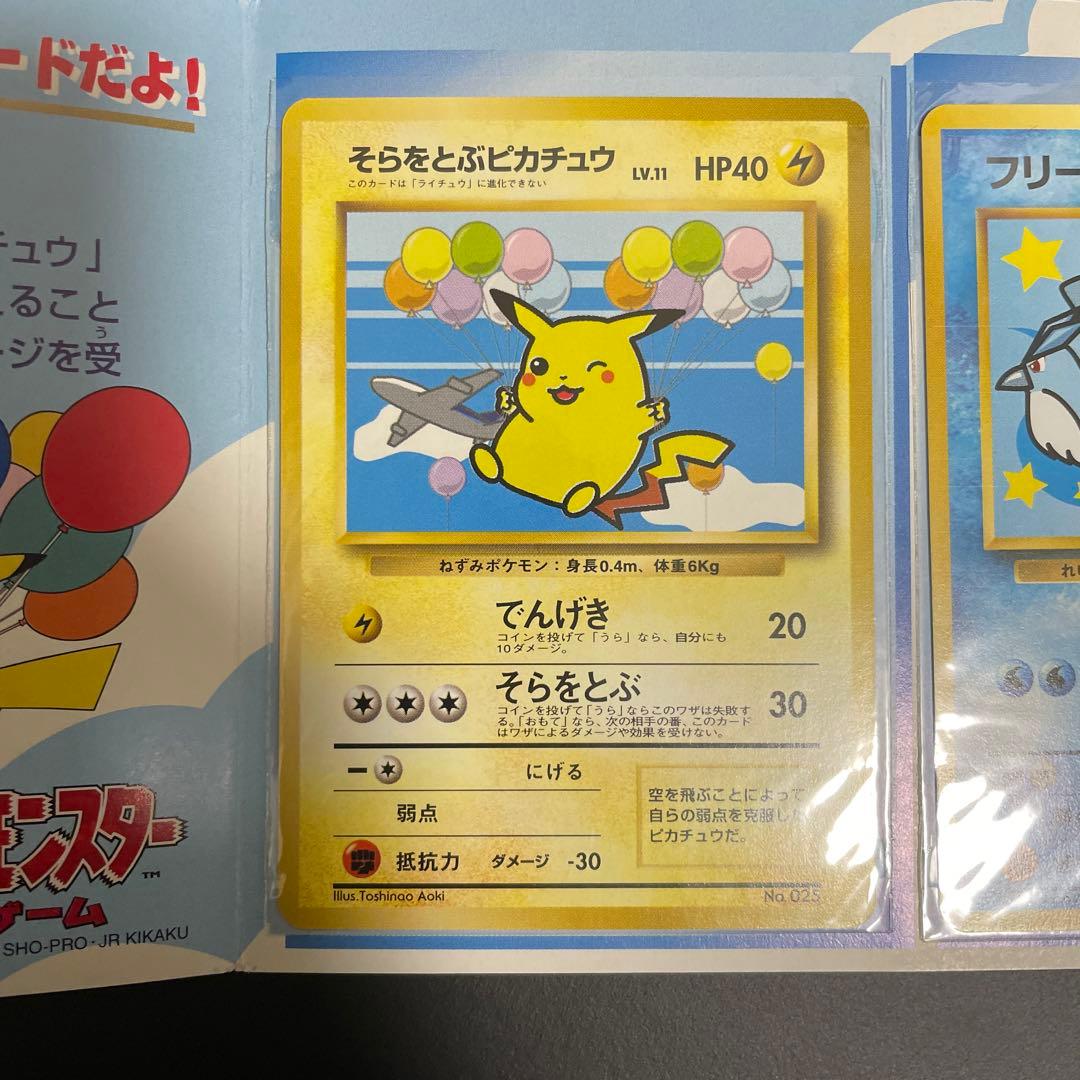 ポケモンカード ANAスペシャル99バージョン 未開封