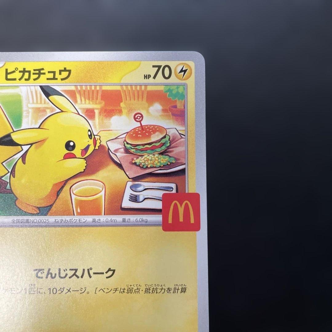ポケモンカード ピカチュウ マクドナルドプロモ 020/M-P 3f - メルカリ