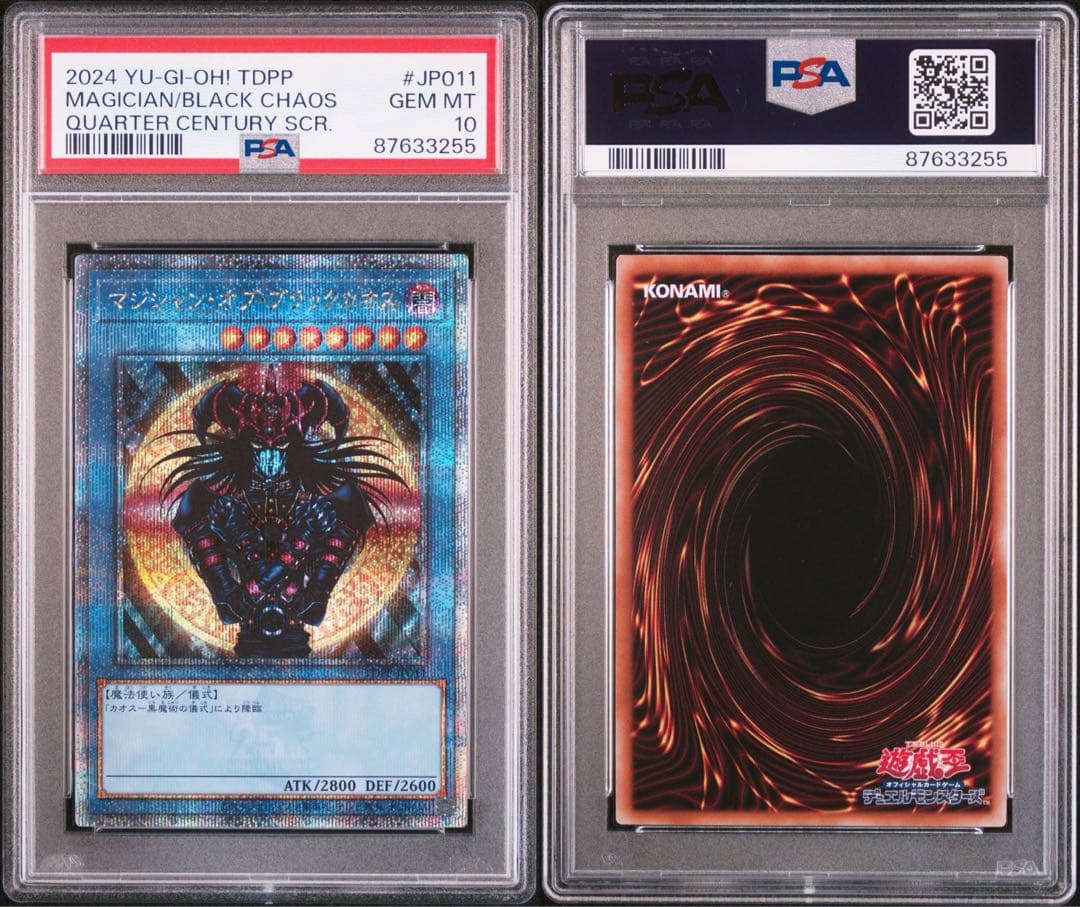 遊戯王 決闘者伝説25th マジシャンオブブラックカオス クオシク psa10
