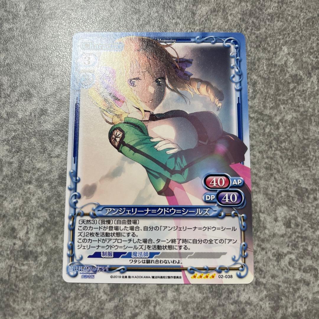 プレシャスメモリーズ アンジェリーナ=クドウ=シールズ 02-038
