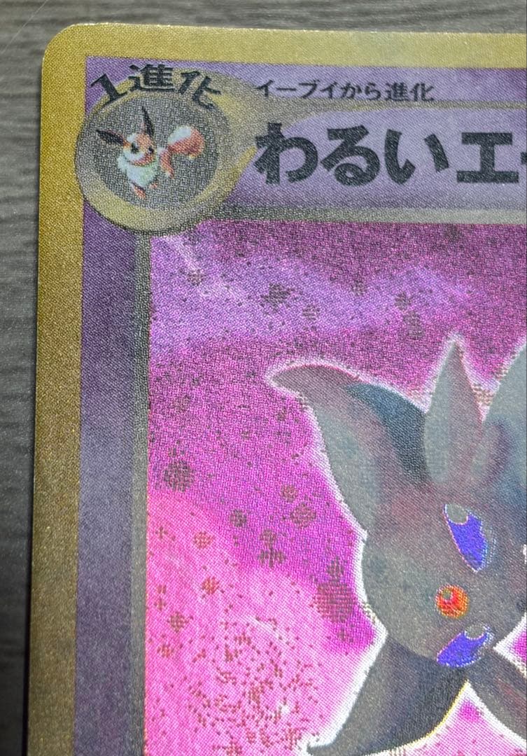 わるいエーフィ