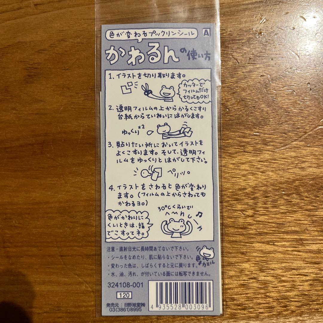 平成レトロ　シール7枚セット　色が変わるプックリンシール