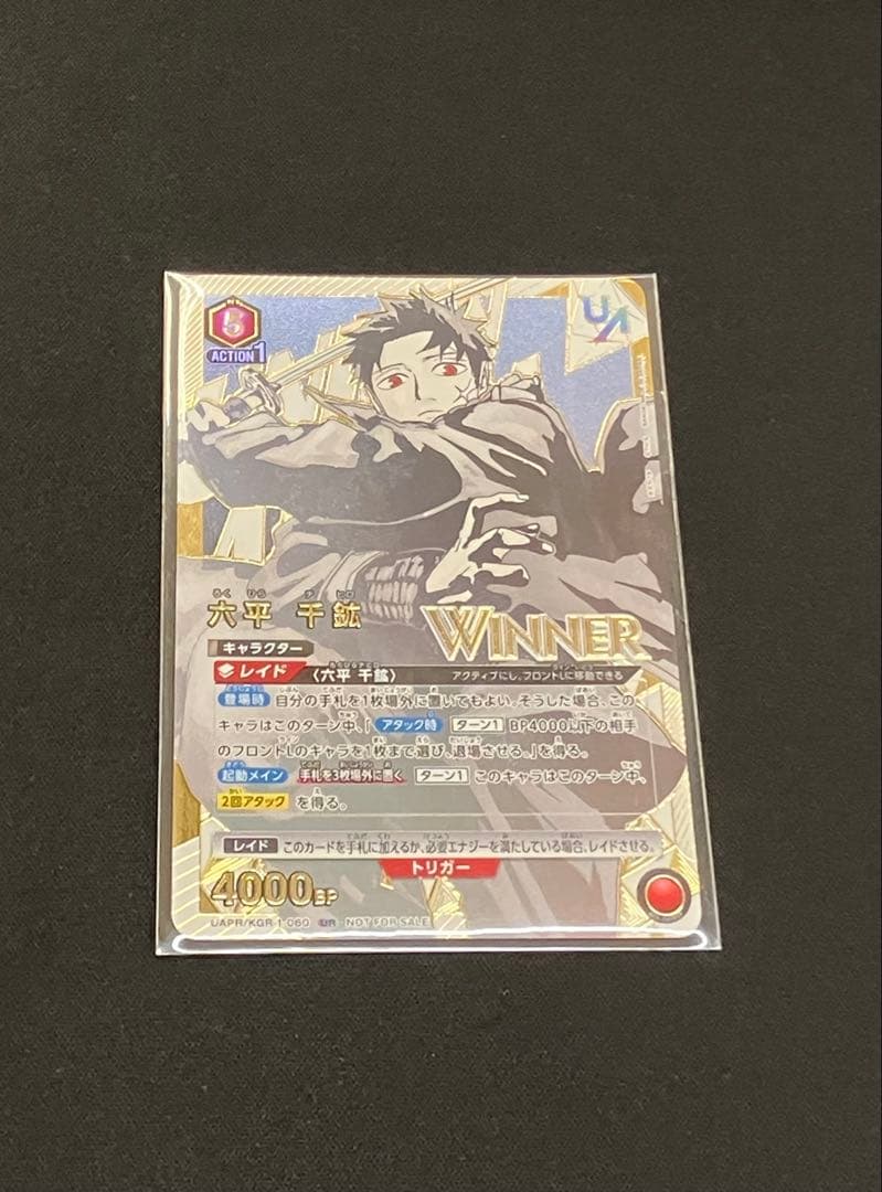 ユニオンレア UR カグラバチ 六平千鉱 WINNER - メルカリ