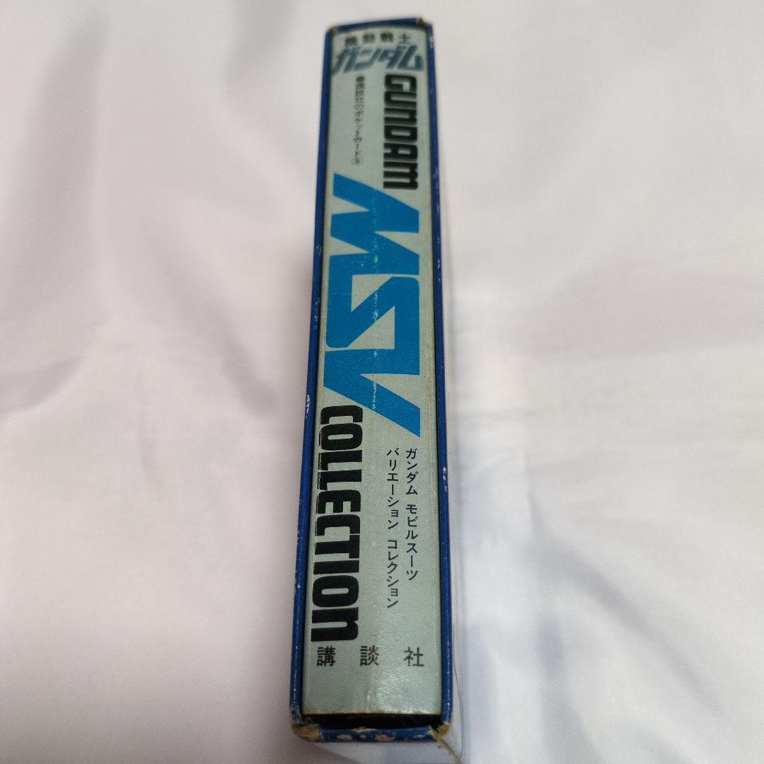 講談社のポケットカード9 機動戦士ガンダム MSVコレクション - メルカリ