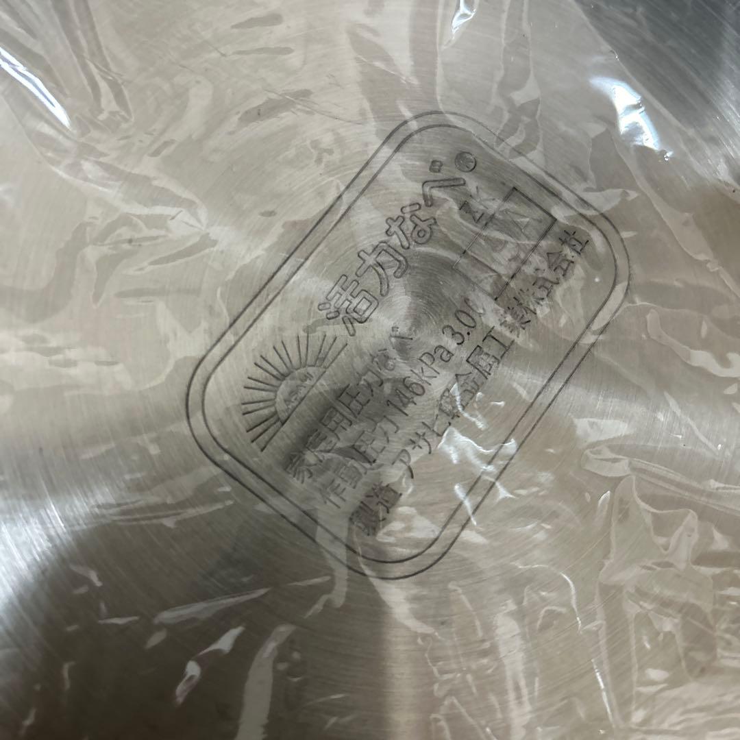 新品未使用 ASAHIゼロ活力鍋 3.0L