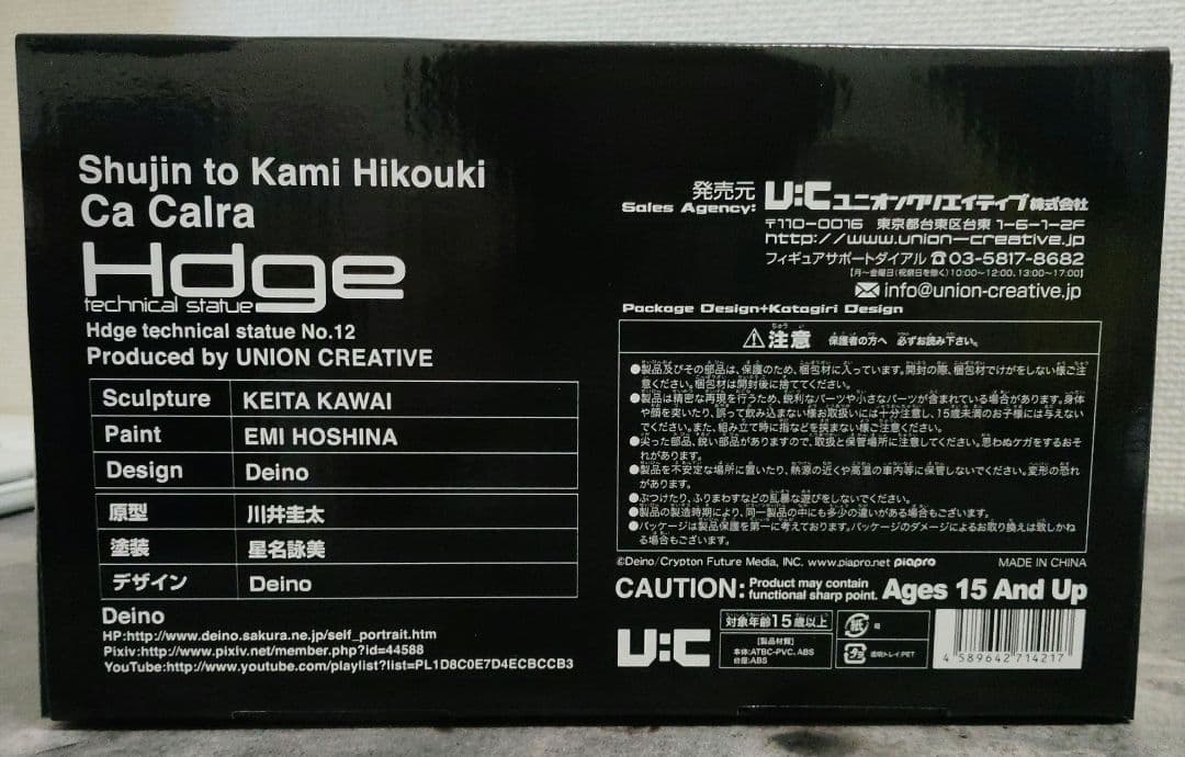 Hdge 骸音シーエ 囚人と紙飛行機Ver. フィギュア【未使用】【正規品】