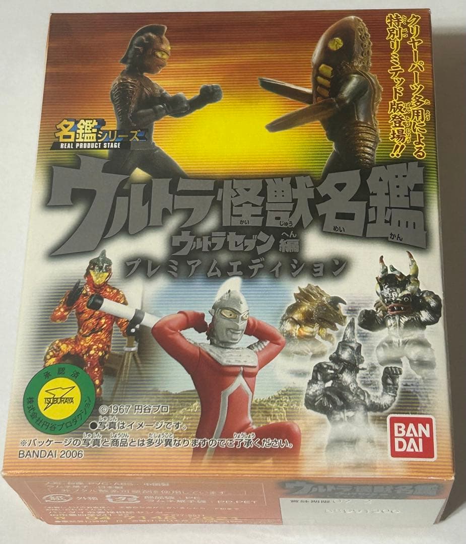 【希少】ウルトラ怪獣名鑑 ウルトラセブン編　プレミアムエディション10種